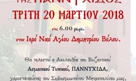 πανυχίδος