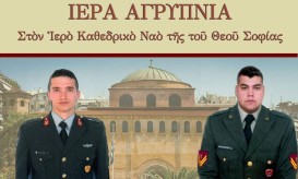 αγρυπνία