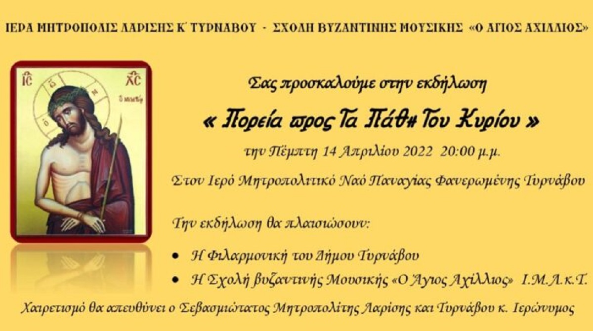 "Πορεία Προς Τα Πάθη Του Κυρίου" | Dogma