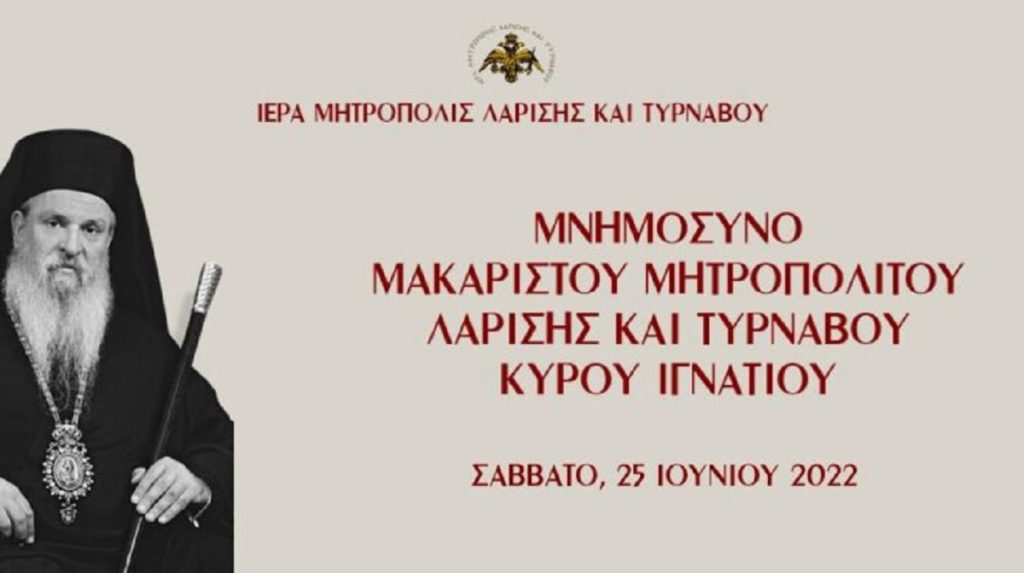 λαρίσης