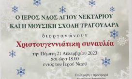 χριστουγεννιάτικη