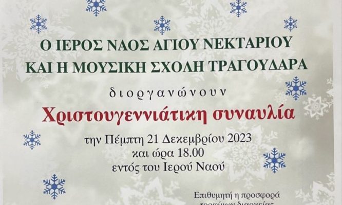 χριστουγεννιάτικη