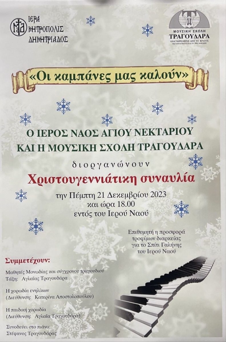 χριστουγεννιάτικη