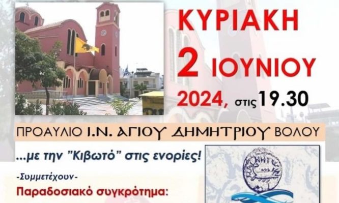 δημητριάδος