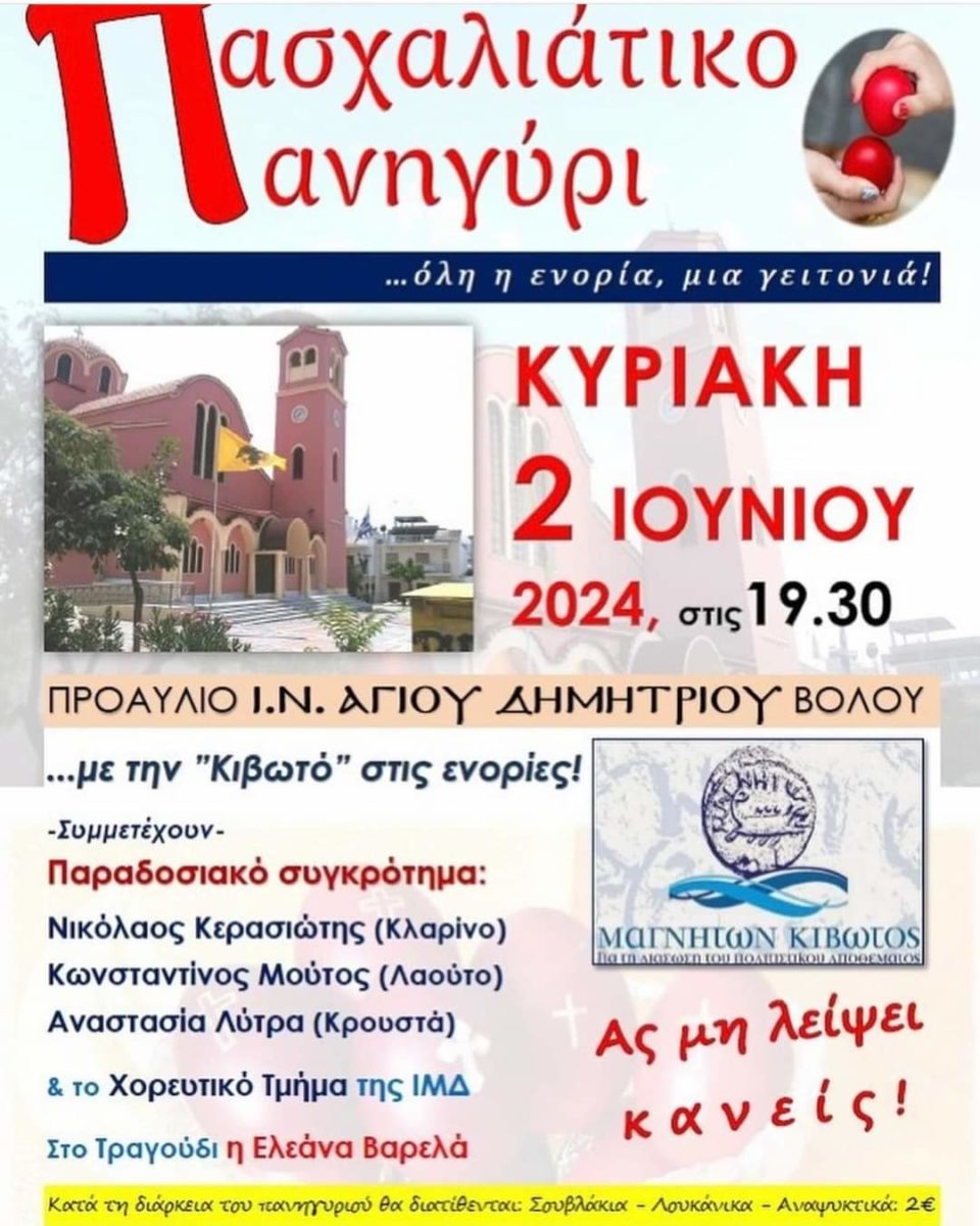 δημητριάδος