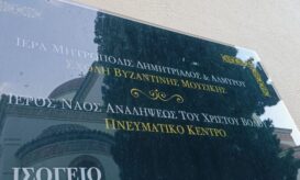 δημητριάδος