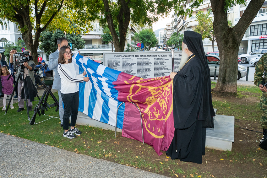 μακεδονικού αγώνα